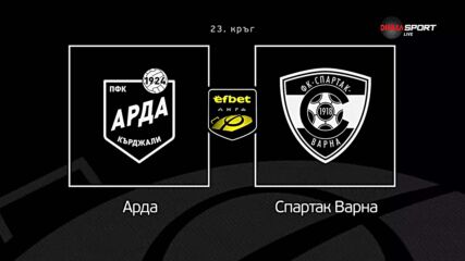 Преди кръга: Арда - Спартак Варна