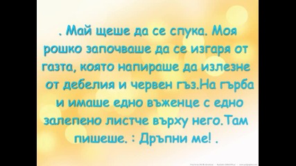 Funny Fic... [za konkursa na Adrenalinkata cs]