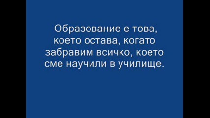 Девизи За Училището