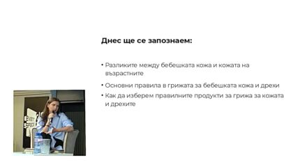 Грижа за деликатната бебешка кожа. Говори д-р Мариела Клаклова
