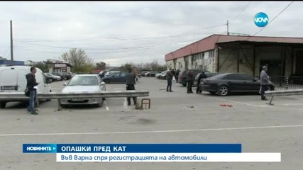 Регистрацията на нови коли на път да бъде блокирана