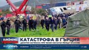 Десетки загинаха при челен сблъсък между влакове в Гърция