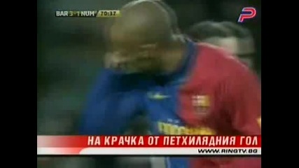 Барселона На Крачка От Петхилядния Гол