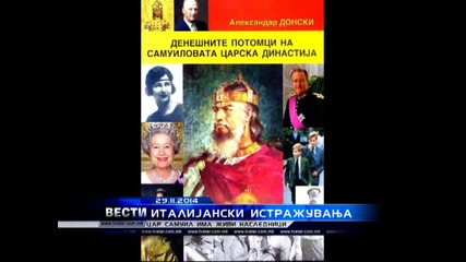 Цар Самуил има живи генетични наследници - новина от македонска телевизия