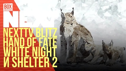 NEXTTV 027: NEXT TV Blitz: Hand of Fate, White Night и Shelter 2