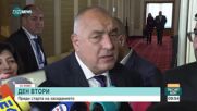 Борисов: Искам да направя правителство с ПП-ДБ, но ако не стане, има и друг план