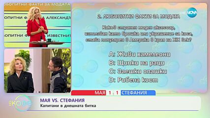 Мая vs Стефания: Капитани в днешната битка за знания - „На кафе” (23.11.2023)