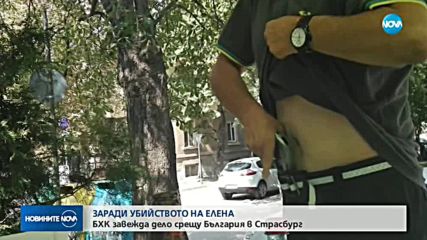 България отива на съд в Страсбург заради убийството на Елена от съпруга ѝ