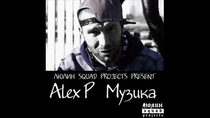 Alex P. - Muzika