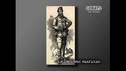 Батак 1876 - 1 част