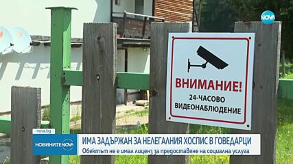Новините на NOVA (09.06.2025 - следобедна емисия)