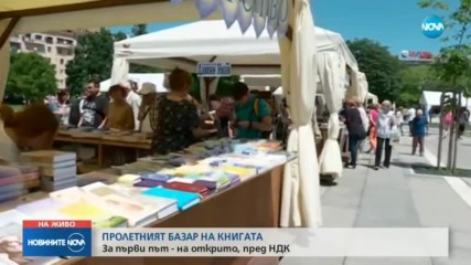 Започна Пролетният базар на книгата