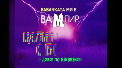 За Хелоуин