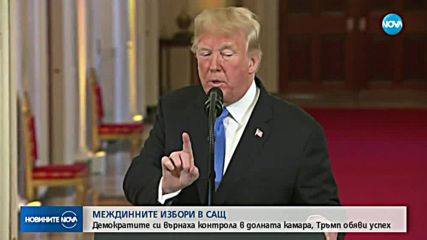 Тръмп уволни министъра на правосъдието на САЩ