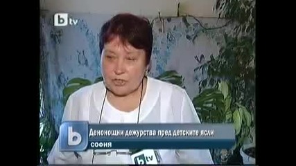 бум пред детските ясли