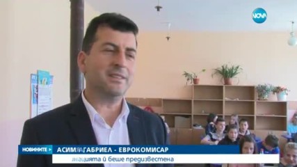 Мария Габриел е българската кандидатура за нов еврокомисар