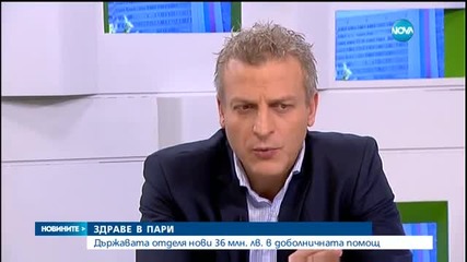 Москов: Ще има допълнителни 36 милиона лева за доболнична помощ тази година