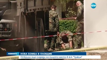 Откриха нови седем снаряда в ж.к. "Тракия" в Пловдив