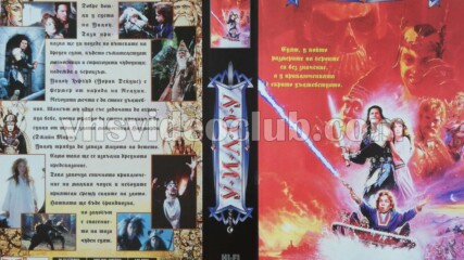 Уилоу (синхронен екип 2, дублаж по b-tv на 28.02.2009 г.) (запис)