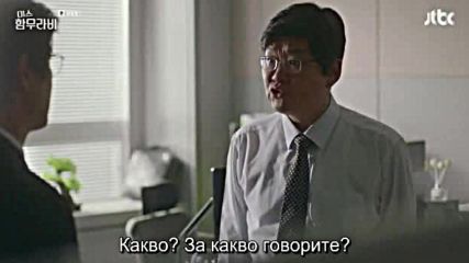 Miss Hammurabi E16 End / Госпожица Хамураби Е16