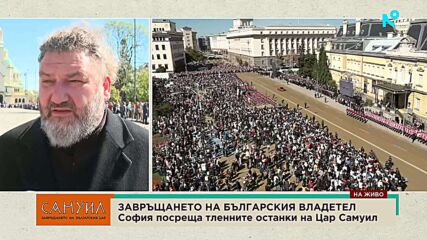 През призмата на християнството: Завръщането на тленните останки на цар Самуил са дълбоко духовен момент за вярващите