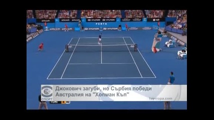 Джокович загуби, но Сърбия победи Австралия на "Хопман Къп"