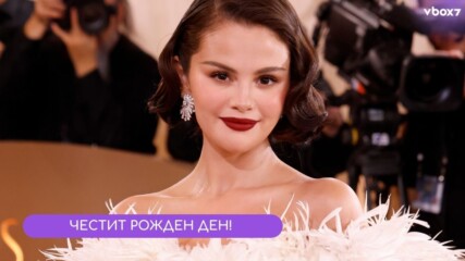 Селена Гомес празнува рождения си ден: Как момичето от „Disney“ се превърна в световна икона🤩🎂
