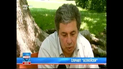 Мястото На Убитите Сестри Белнейски