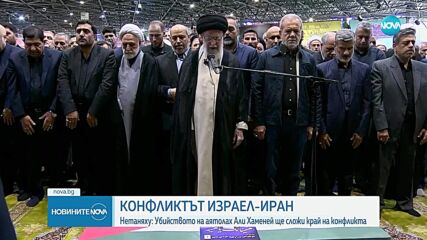 Нетаняху: Убийството на Хаменей ще сложи край на конфликта