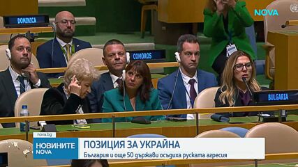 Над 50 страни призоваха Русия да спре незабавно огъня и да започне преговори, България е сред тях