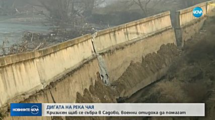 Дигата на река Чая: Кризисен щаб се събра в Садово, военни отидоха да помагат