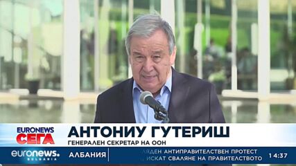 ЕС и ООН обединяват сили срещу глобалните проблеми