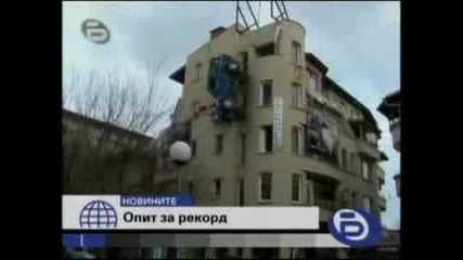 паркиране на покрива - рекордите на гинес