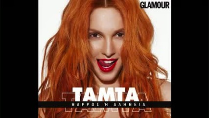 Tamta - Shake 