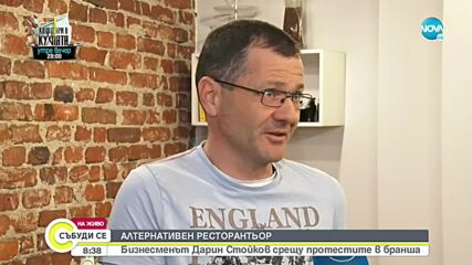 Защо собственик на заведение е против протеста на ресторантьорите