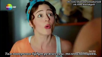 Семейно положение: сложно Iliski Durumu:karisik еп.1-2 Руски суб. Турция