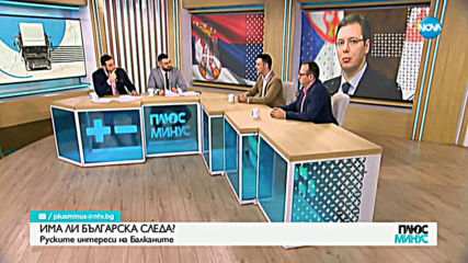 Има ли българска следа в шпионския скандал в Сърбия?