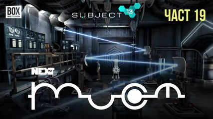 NEXTTV 045: Subject 13 (Част 19)