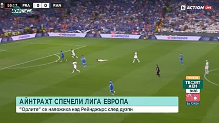 Купата е за "орлите"! Триумф за Айнтрахт в Лига Европа след страхотна драма и дузпи