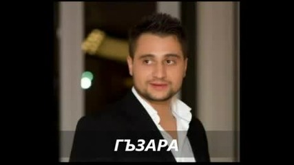 New! Мирослав Наков - Гъзара 2012