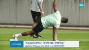 Лудогорец излиза срещу Риека в Шампионска лига
