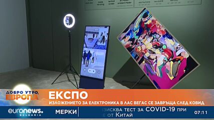 Изложението за електроника в Лас Вегас се завръща след Ковид