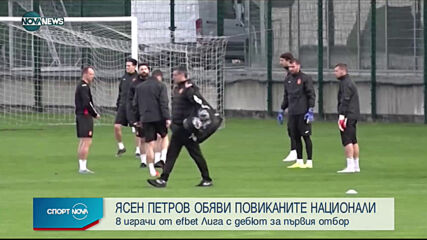 Обявиха групата на националите за началото на световните квалификации