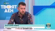 България избра: Кметската надпревара през погледа на артистите