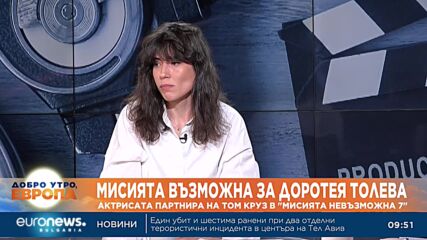 Българска следа в Холивуд: Доротея Толева партнира на Том Круз в „Мисията невъзможна 7“