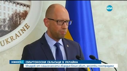 Един човек е убит в сблъсъците в Киев