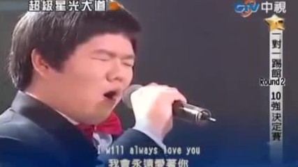 imitation de I Will Always Love You -whitney Houston par Lin Yu Chun