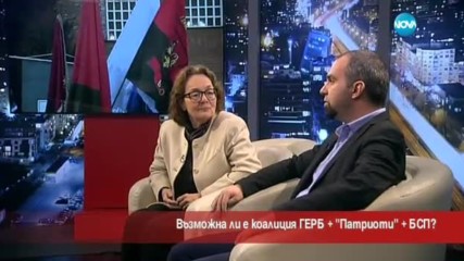 Възможна ли е коалиция ГЕРБ-Патриотите-БСП?