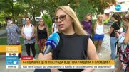 Родител сигнализира, че детето му е паднало в двора на детска градина в Пловдив