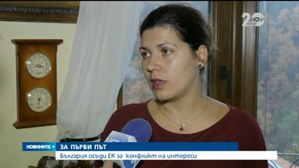 Правозащитници осъдиха ЕК заради конфликт на интереси
